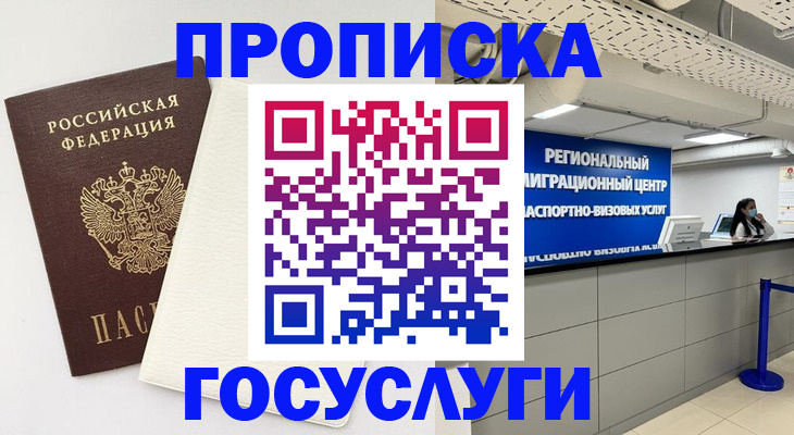 временная регистрация в Артёме