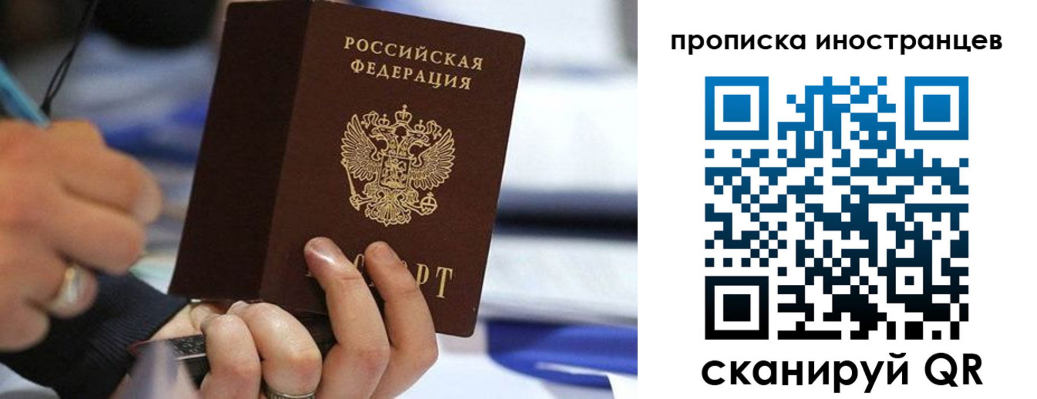 прописка для работы в Артёме