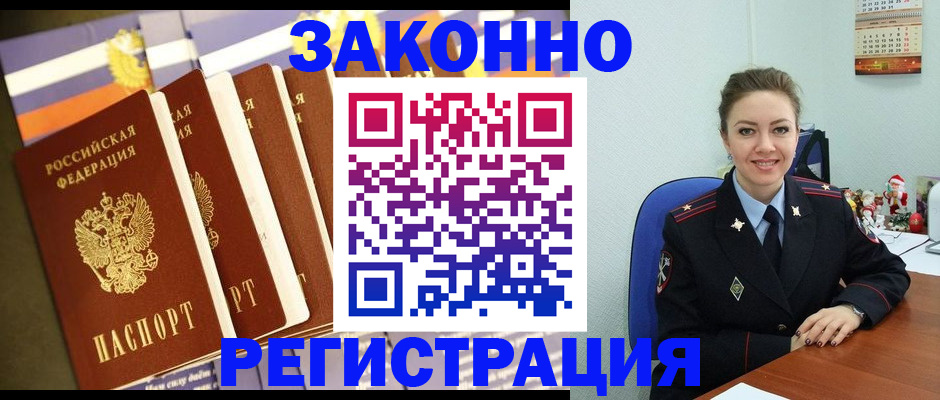 прописка в квартире в Артёме