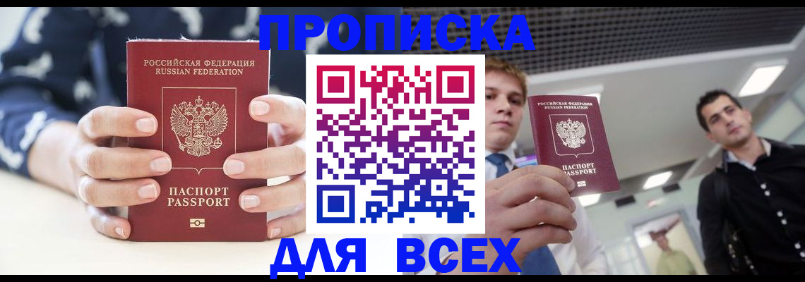 временная регистрация купить в Артёме