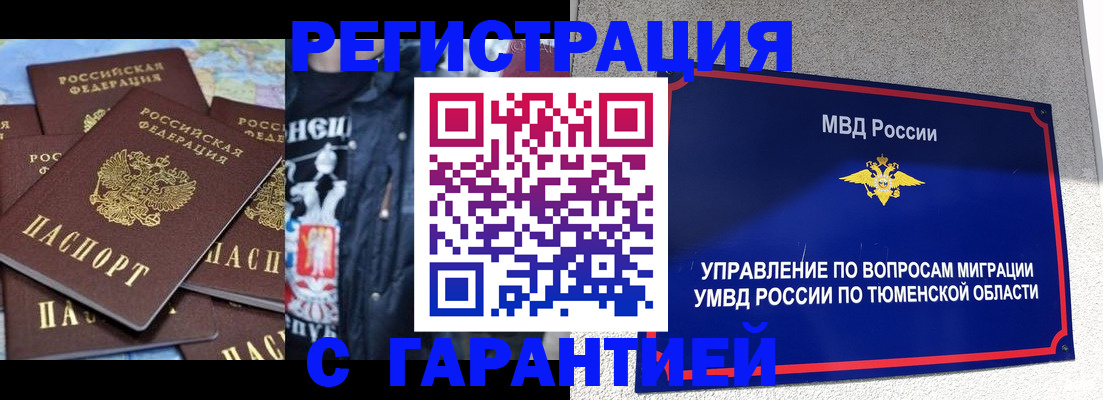 прописка штамп в Артёме